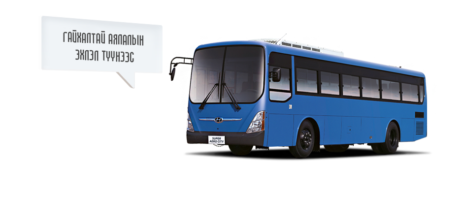 Super Aero City. Гайхалтай аялалын эхлэл
